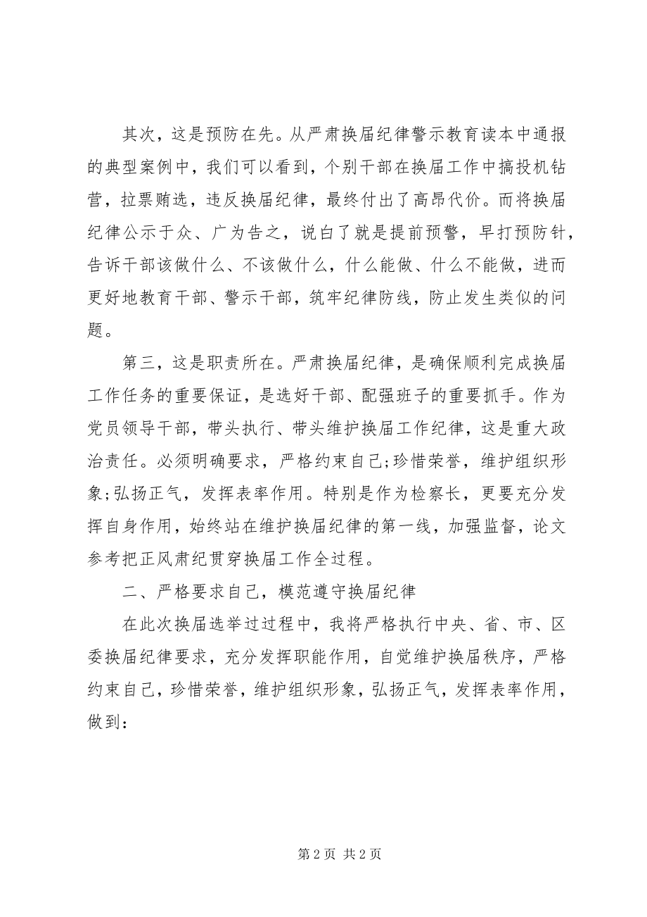 2023年学习“严肃换届纪律”读本心得体会.docx_第2页