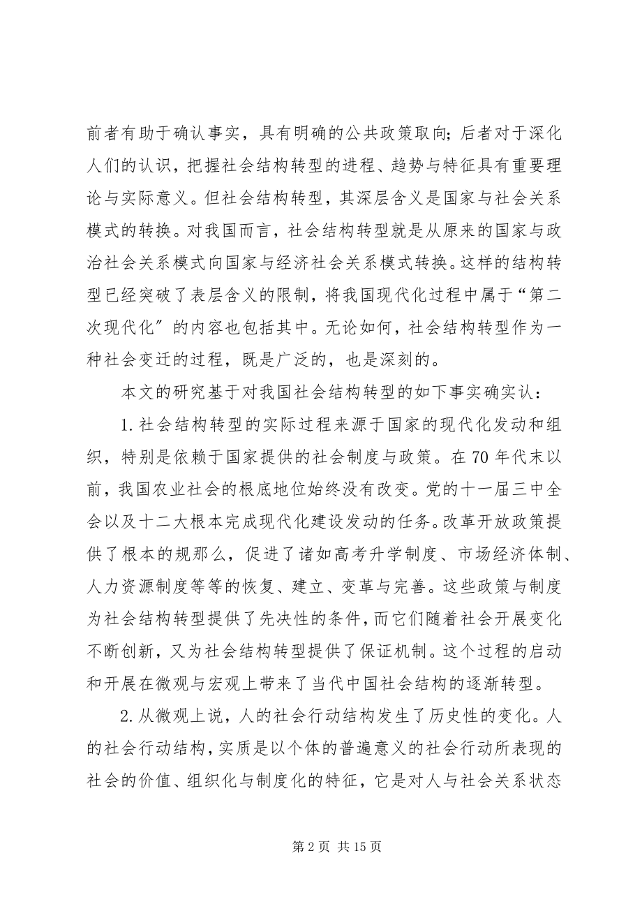 2023年政治系统调适与执政党.docx_第2页