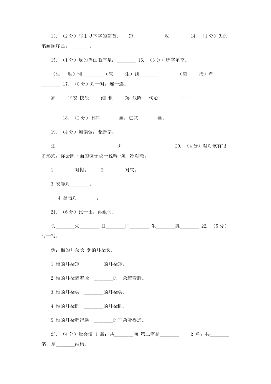 2023年语文s版一年级下册语文识字二第3课《对对歌》课时练习D卷.docx_第2页