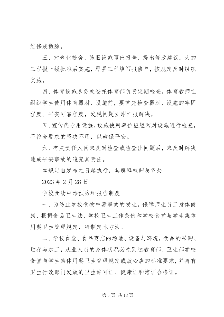 2023年学校财产管理制度.docx_第3页