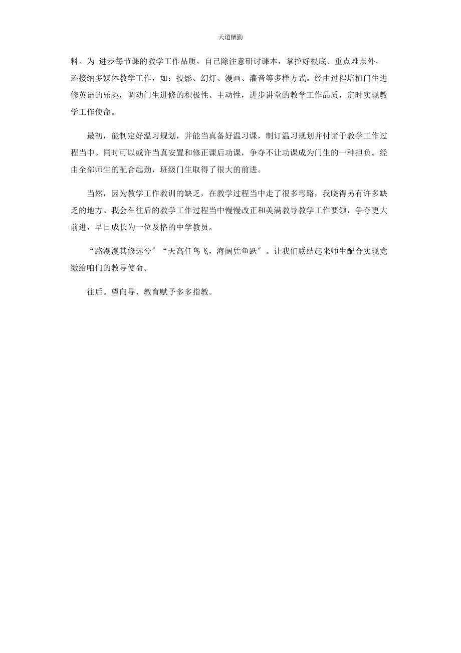 2023年2月小学英语教师工作总结参考.docx_第2页