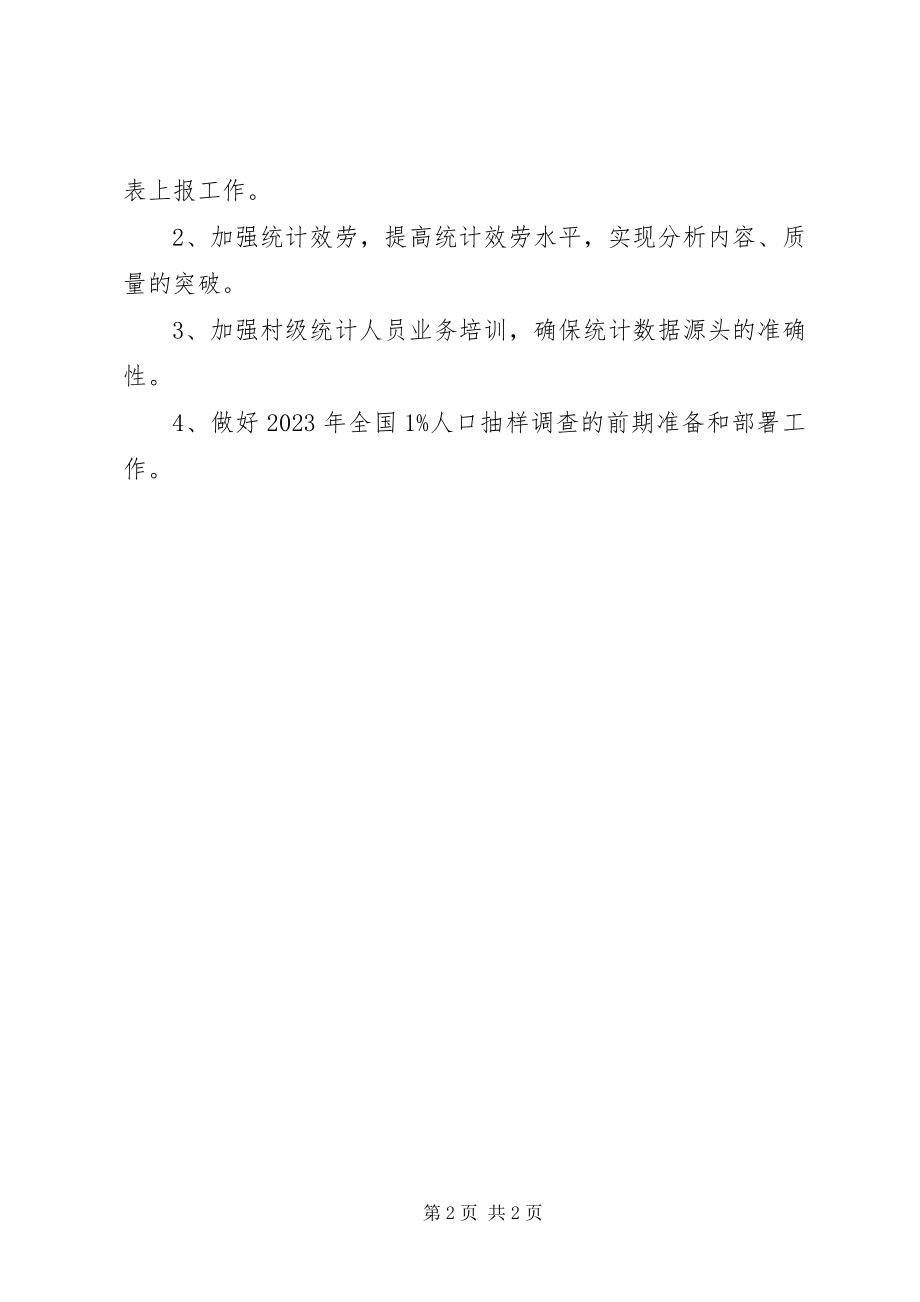 2023年乡镇统计站上半年工作总结及下半年工作计划.docx_第2页