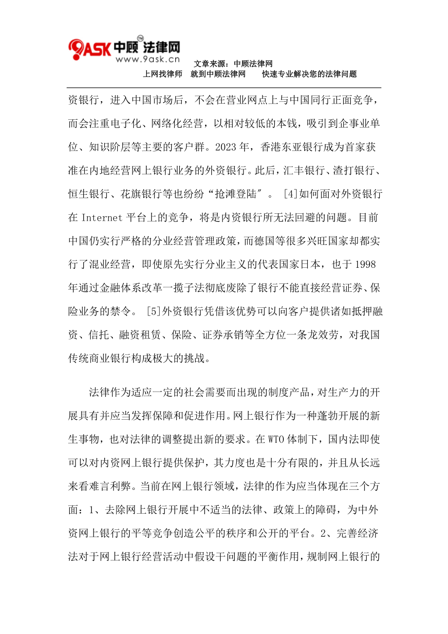 2023年我国网上银行发展之法律问题.doc_第3页