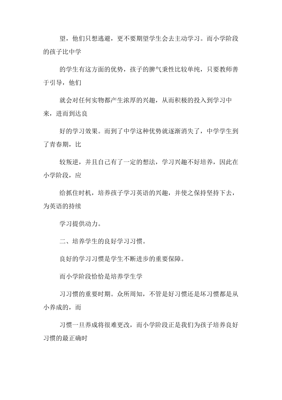 2023年浅谈小学英语学习重要性.docx_第3页