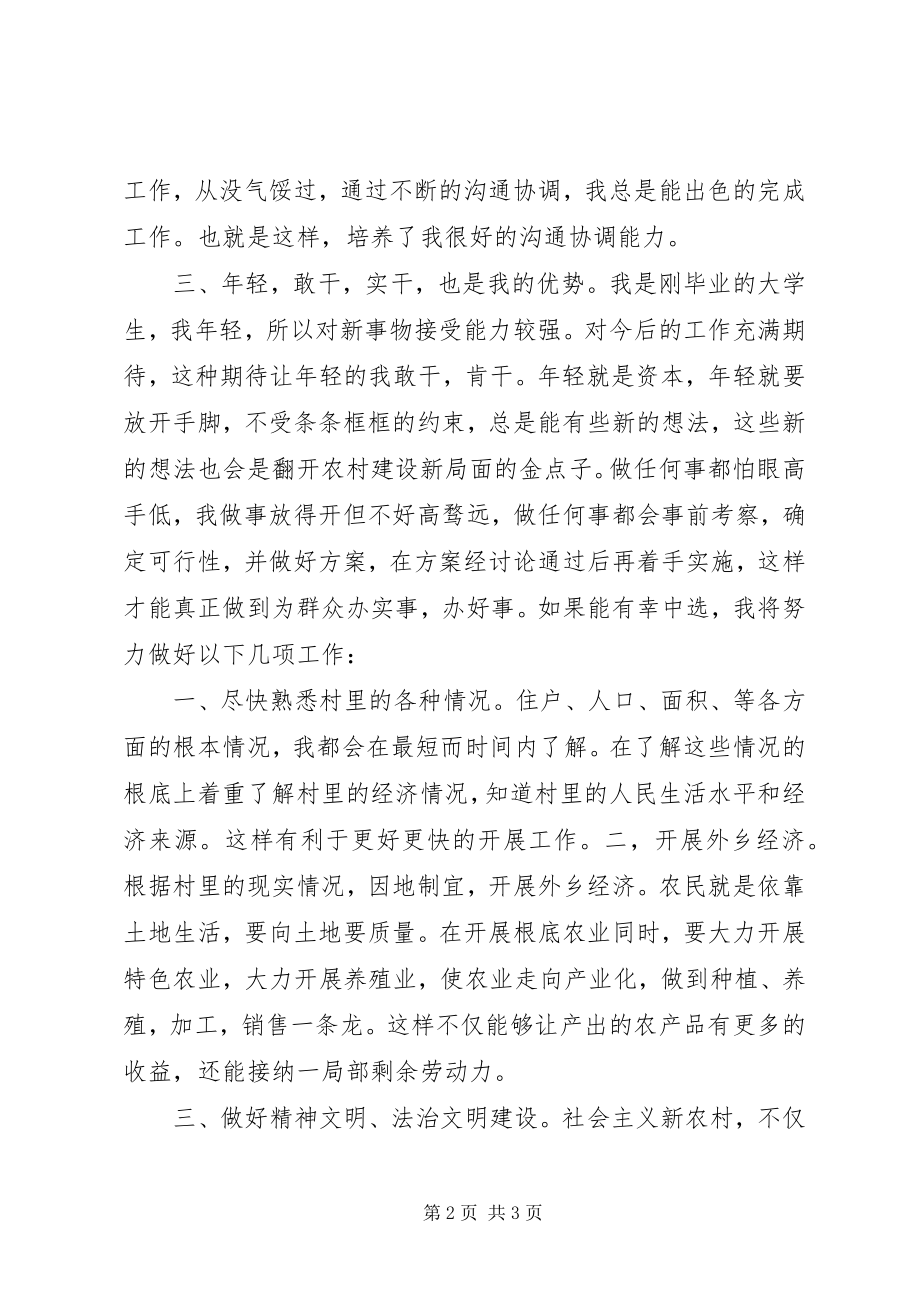 2023年社区书记竞职的演讲稿.docx_第2页