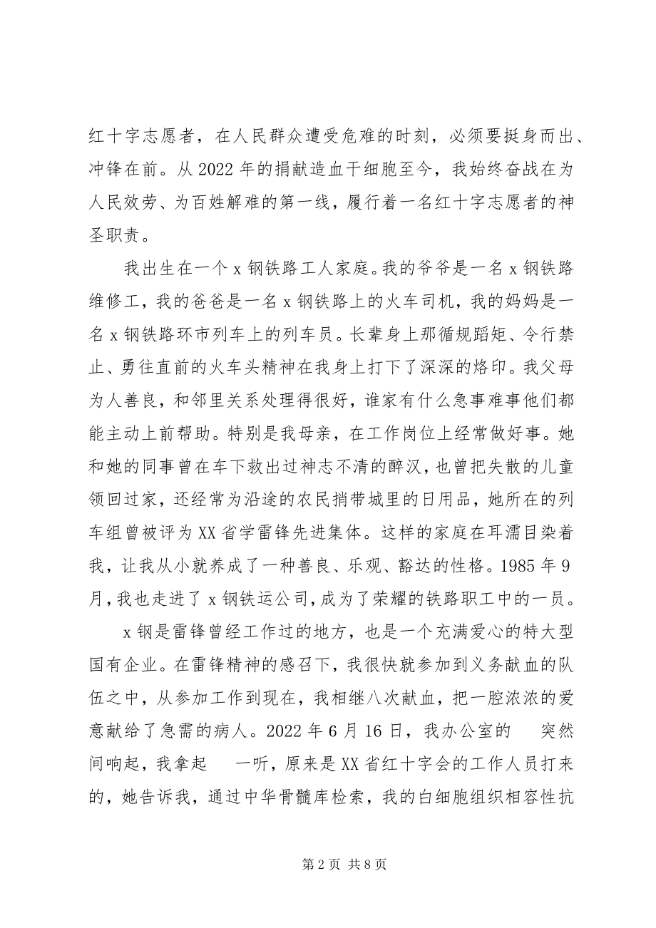 2023年红十字志愿者演讲稿.docx_第2页