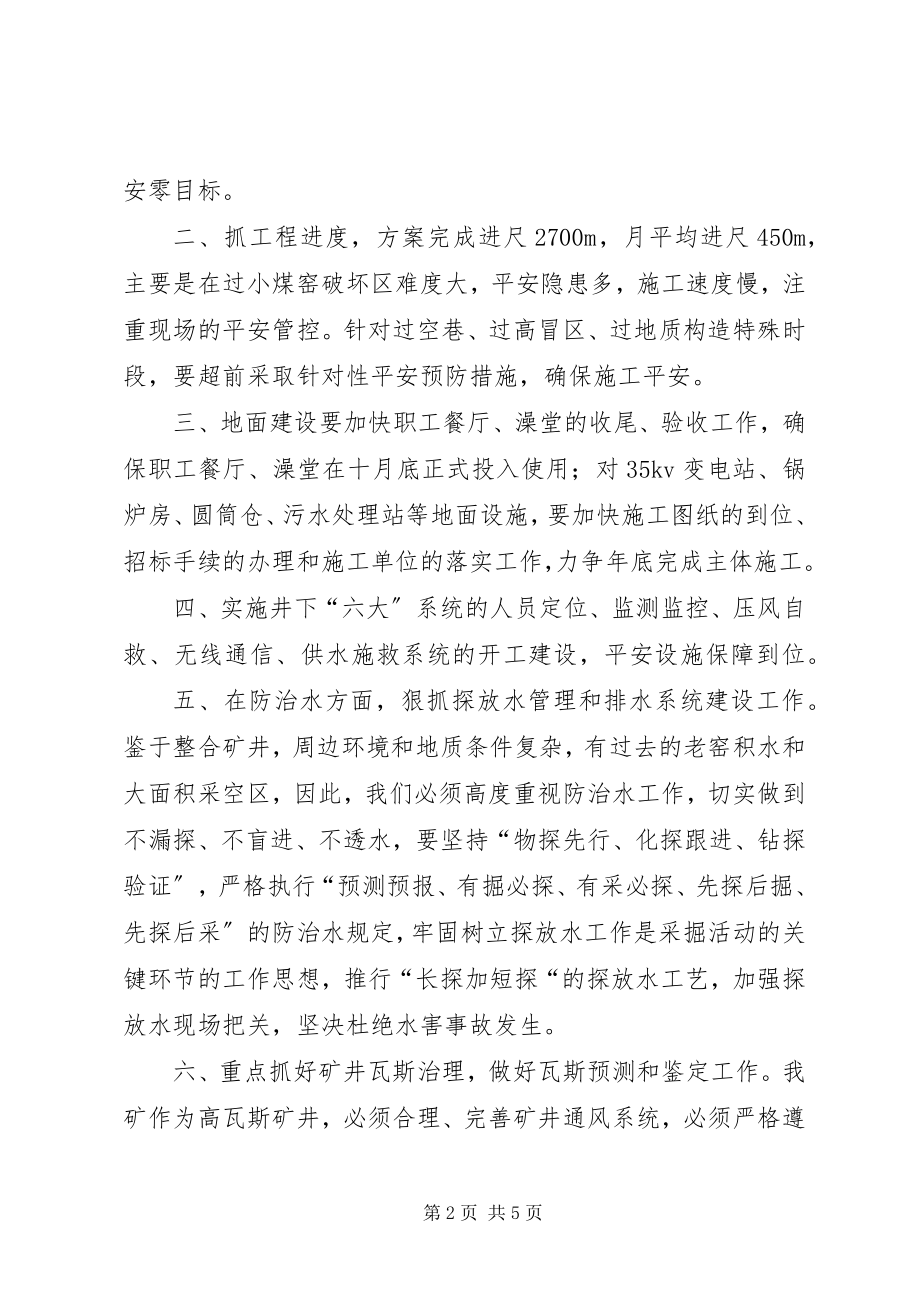 2023年向股东会作的公司下半年工作计划.docx_第2页