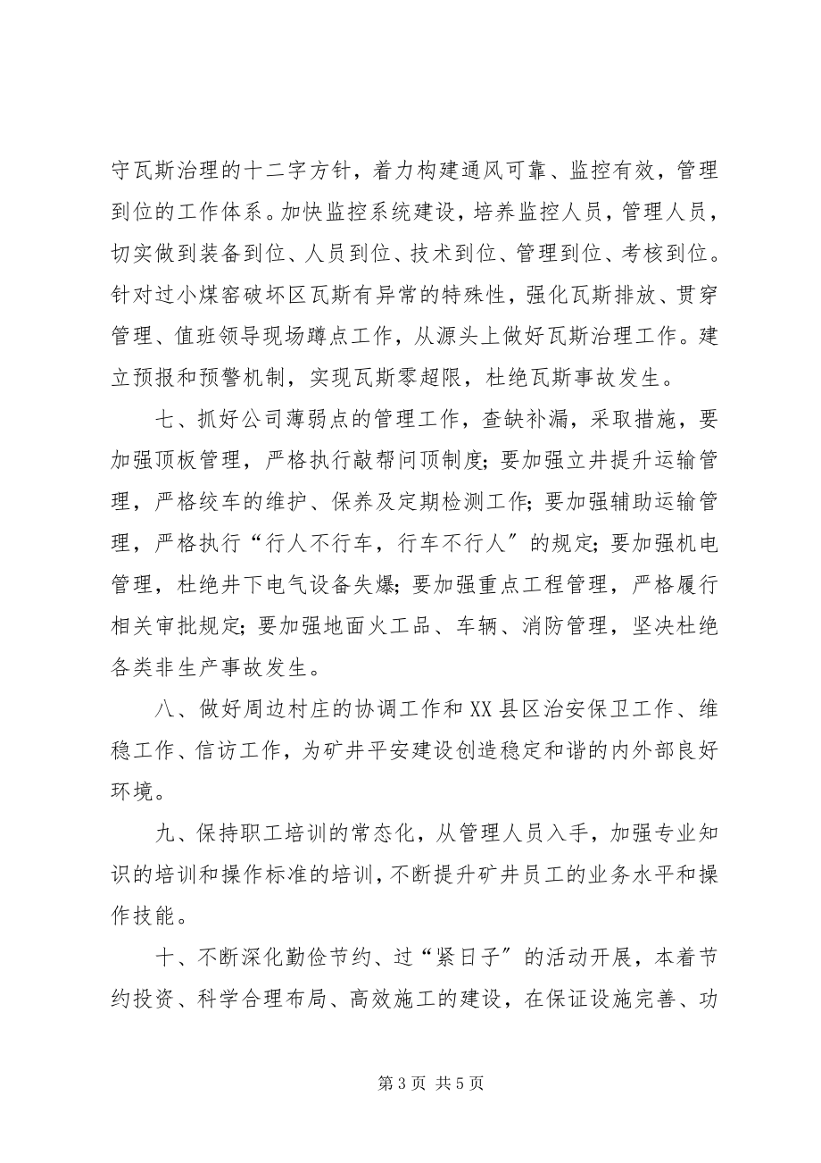 2023年向股东会作的公司下半年工作计划.docx_第3页