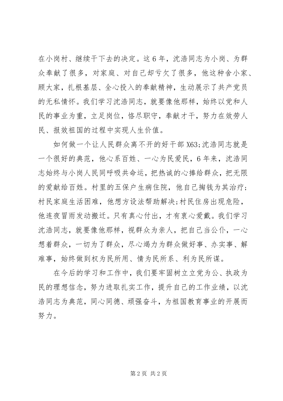 2023年思想汇报为祖国教育事业的发展而努力2.docx_第2页