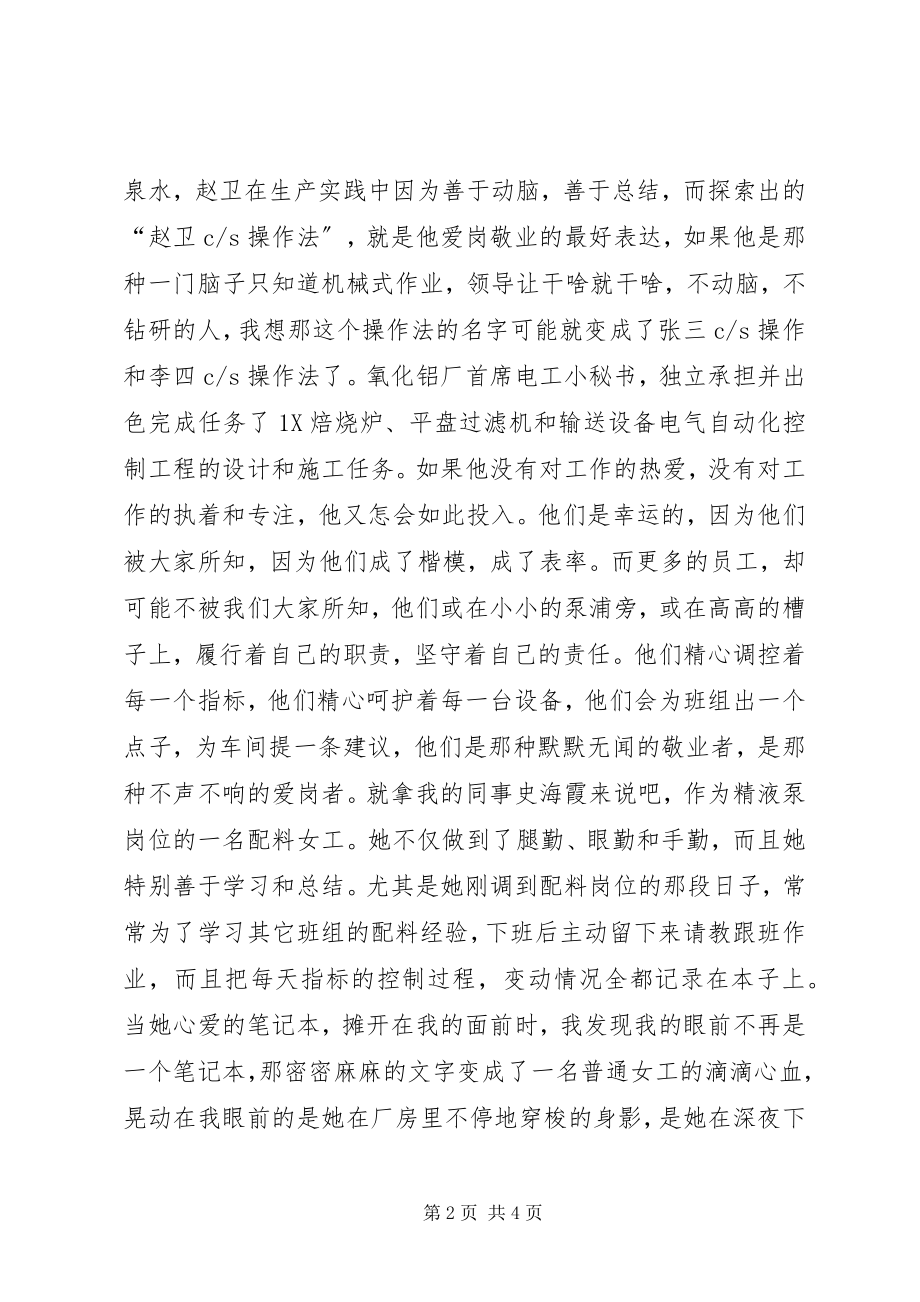 2023年爱岗敬业演讲稿做一个爱岗敬业的人新编.docx_第2页