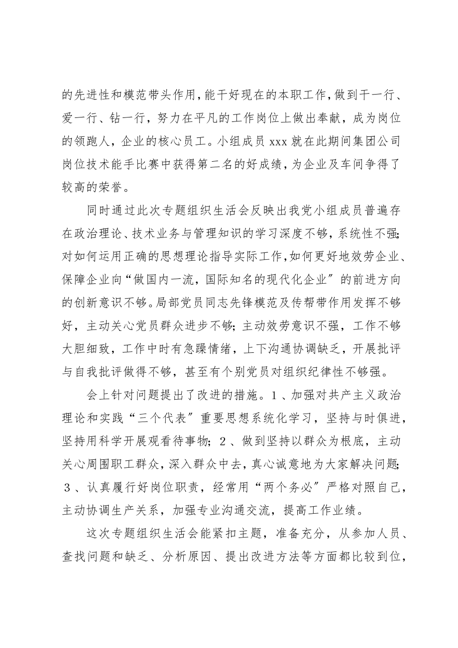 2023年党小组专题组织生活会情况汇报.docx_第2页