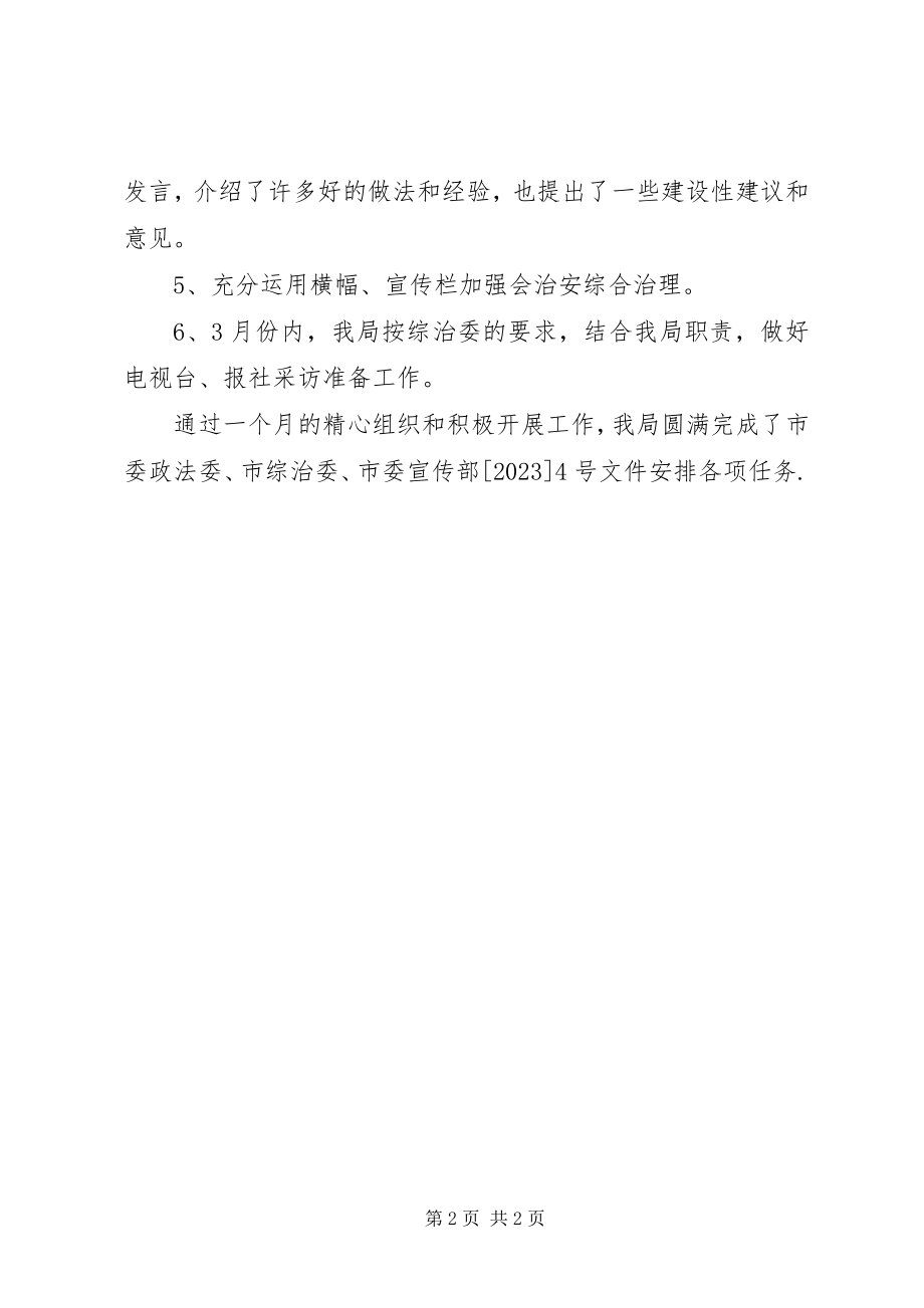 2023年司法局社会治安综合治理宣传月活动总结.docx_第2页