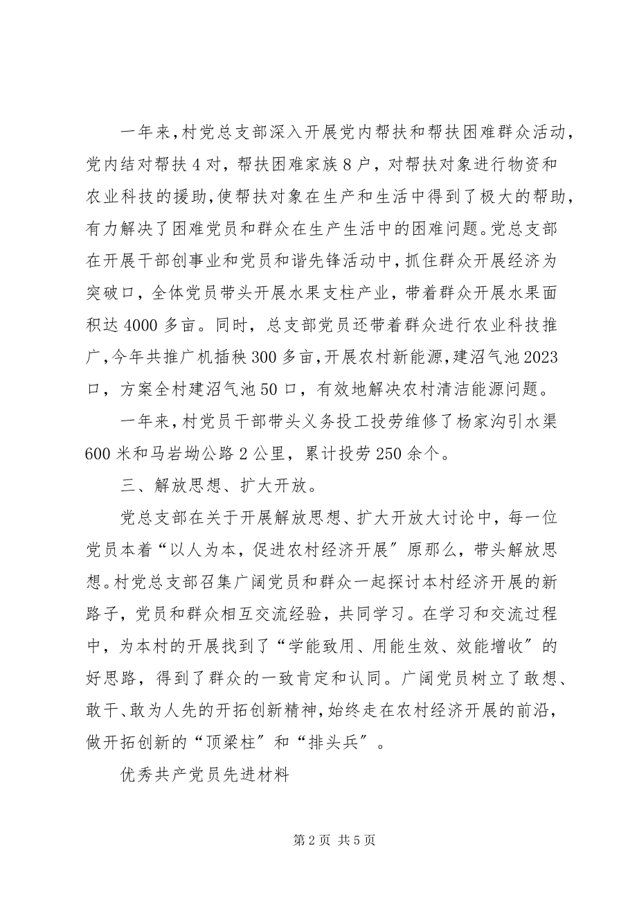 2023年先进基层党组织典型材料.docx_第2页