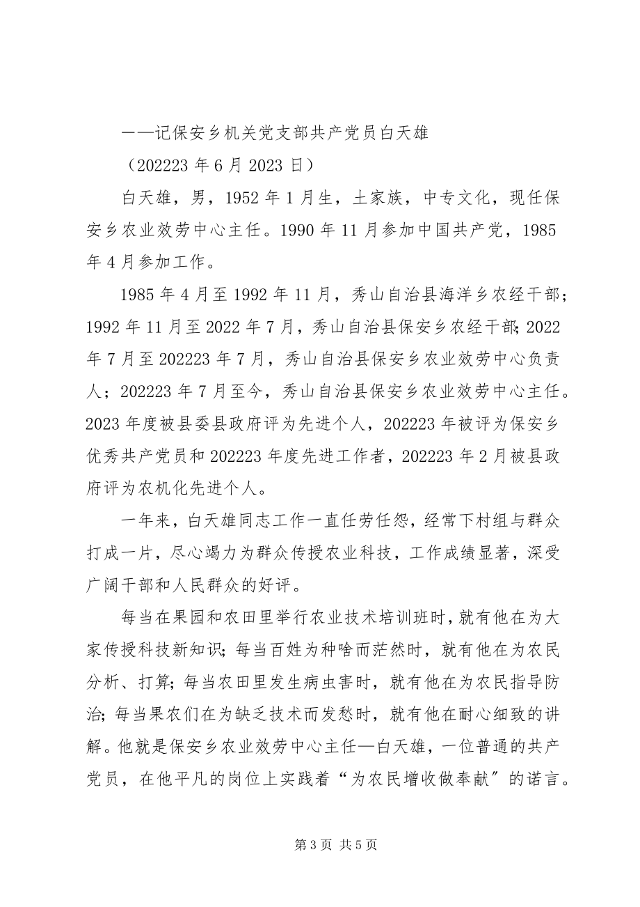 2023年先进基层党组织典型材料.docx_第3页