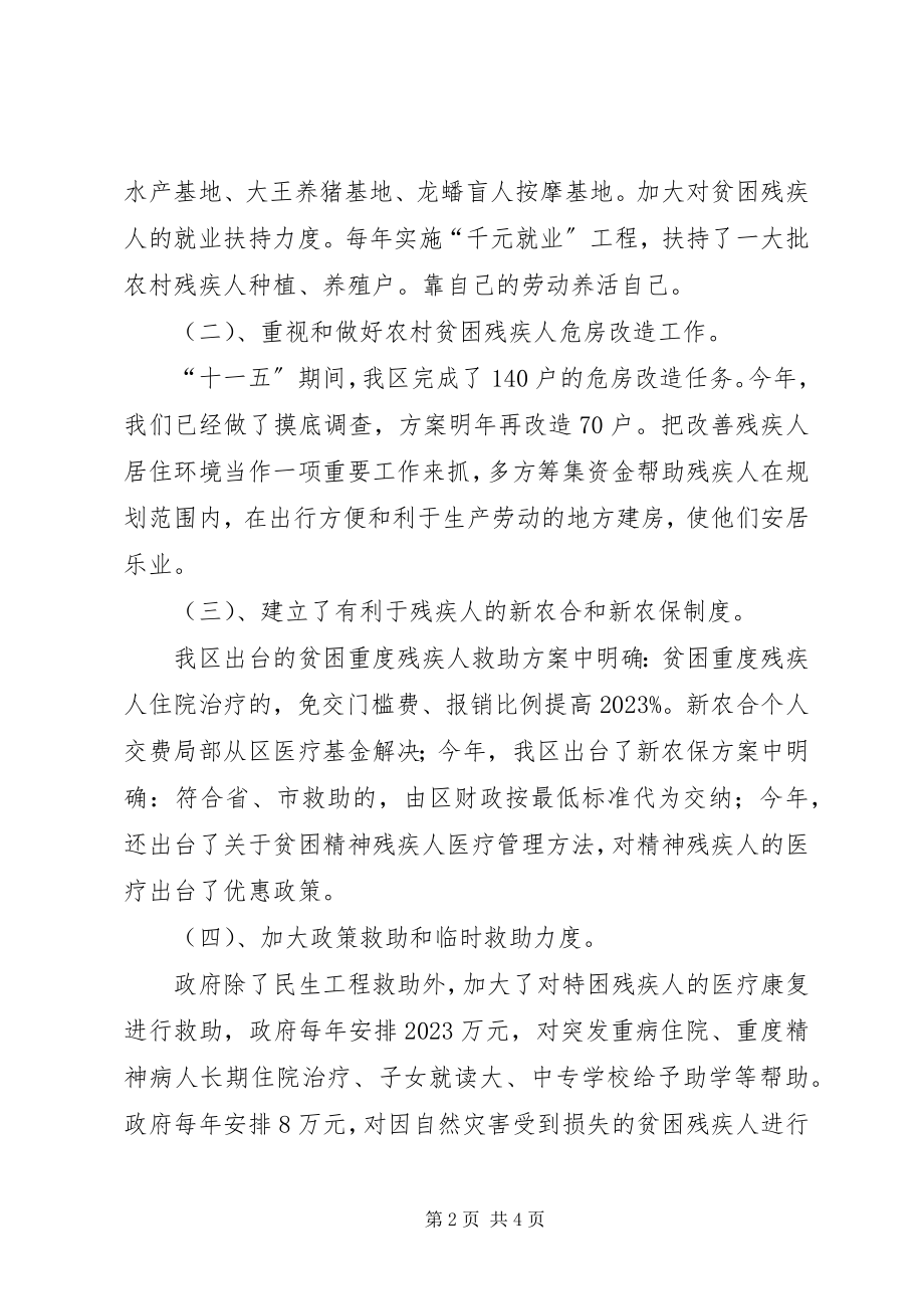 2023年残联教育就业情况汇报新编.docx_第2页