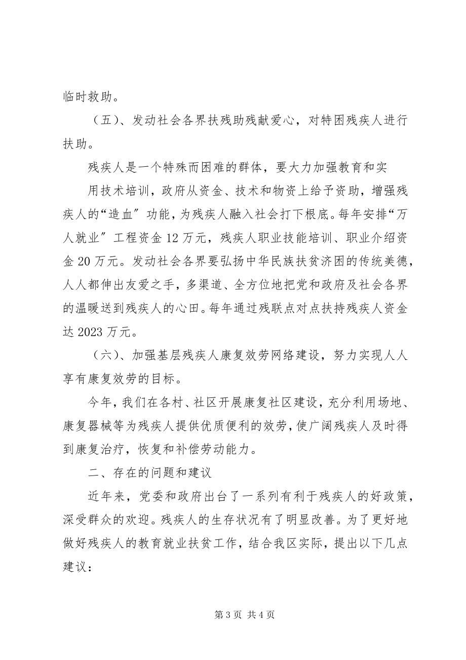 2023年残联教育就业情况汇报新编.docx_第3页