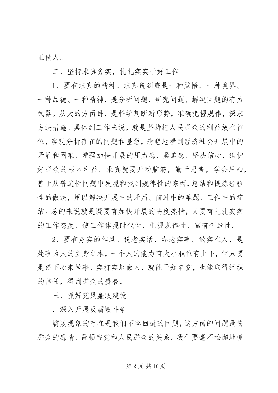 2023年雪城警示钟专项廉政教育活动个人心得体会.docx_第2页