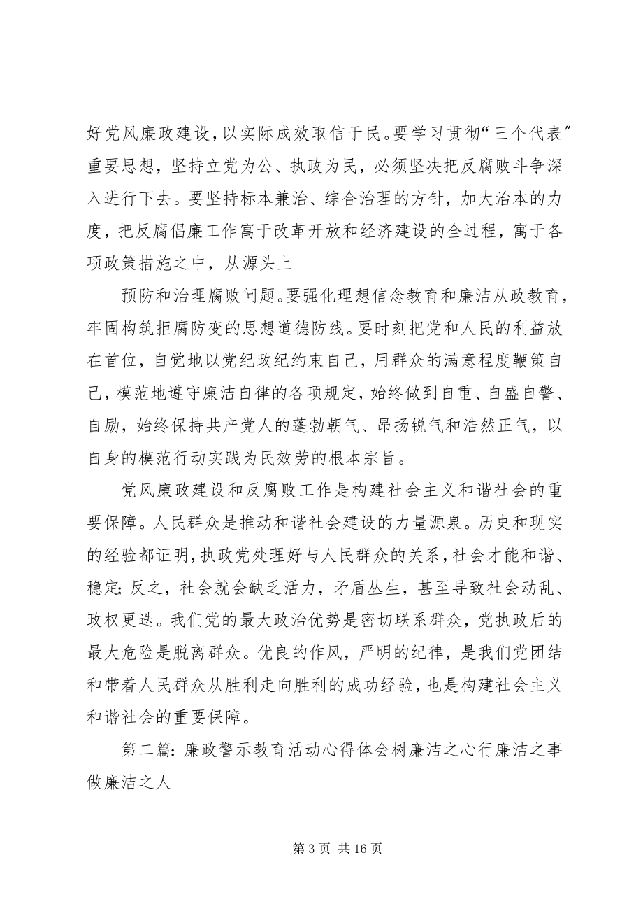 2023年雪城警示钟专项廉政教育活动个人心得体会.docx_第3页