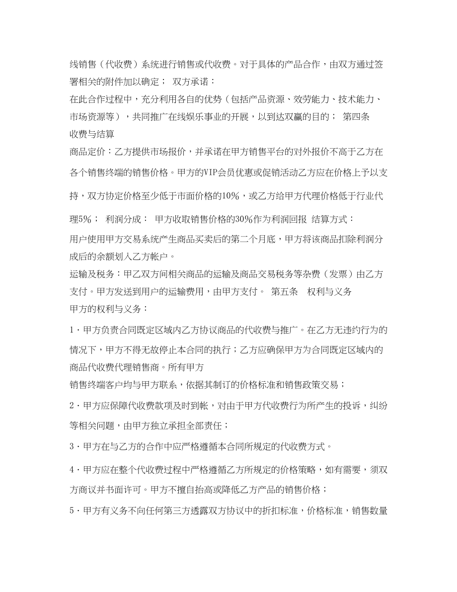 2023年商品在线代理销售协议.docx_第2页