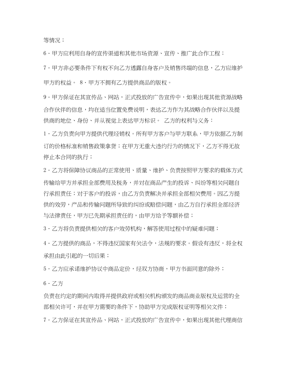 2023年商品在线代理销售协议.docx_第3页