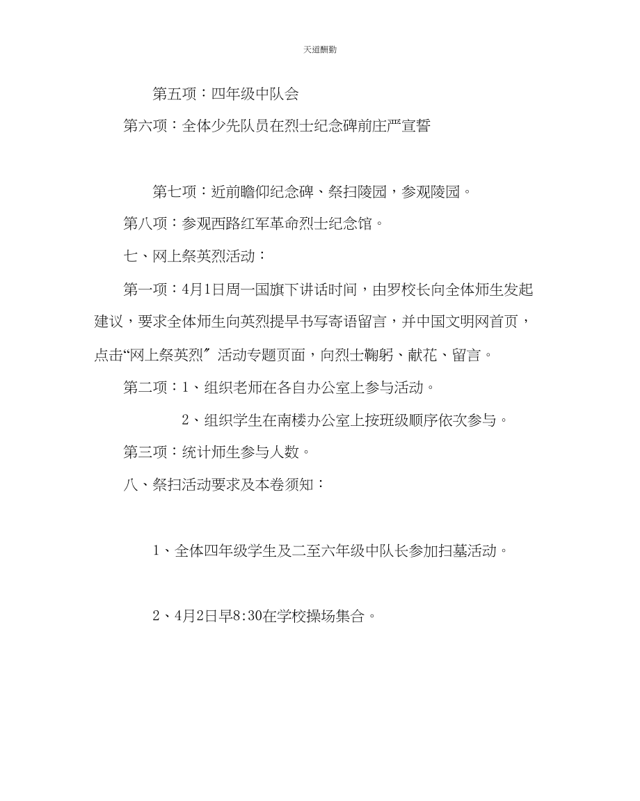 2023年政教处小学清明节扫墓活动方案三.docx_第3页