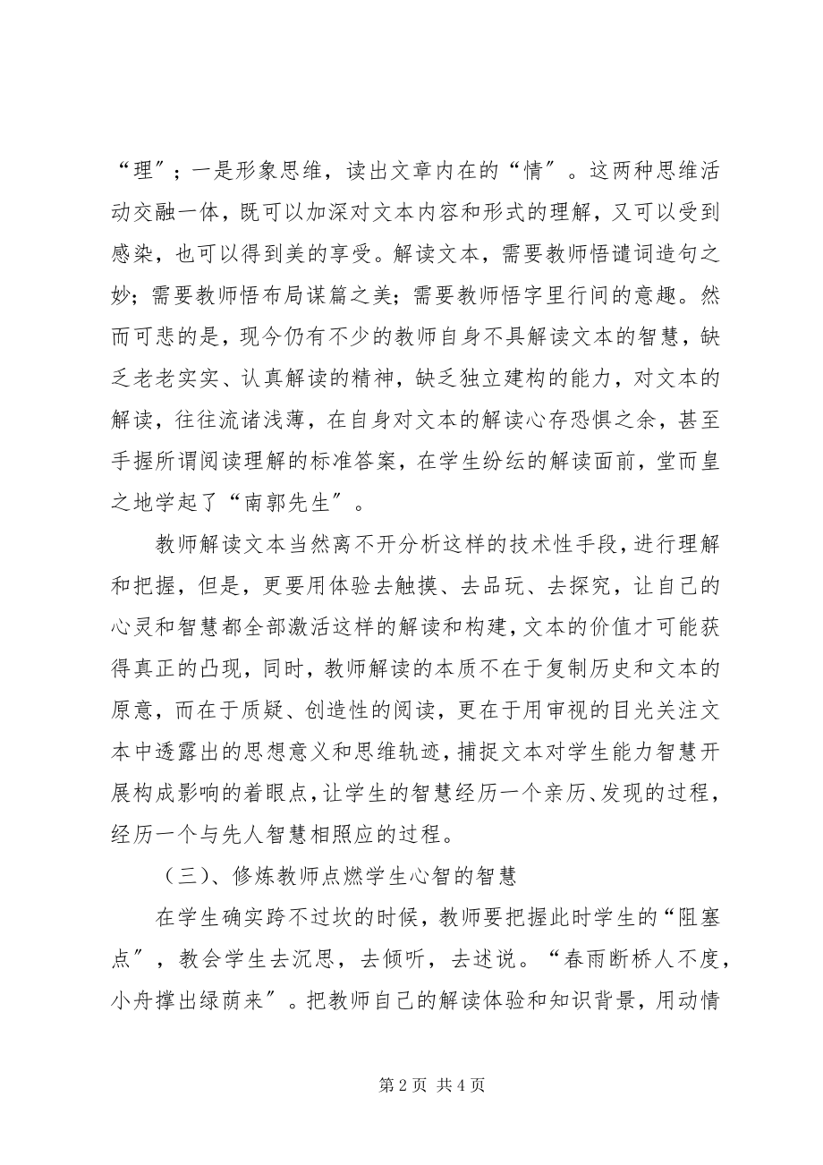 2023年《优秀教师的十项修炼》心得体会.docx_第2页