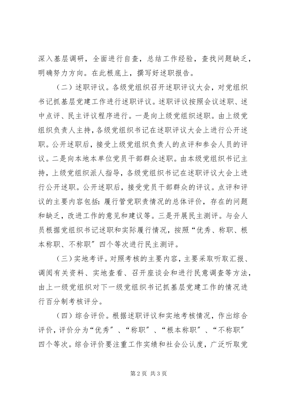 2023年乡镇领导干部双向述职评议制度.docx_第2页