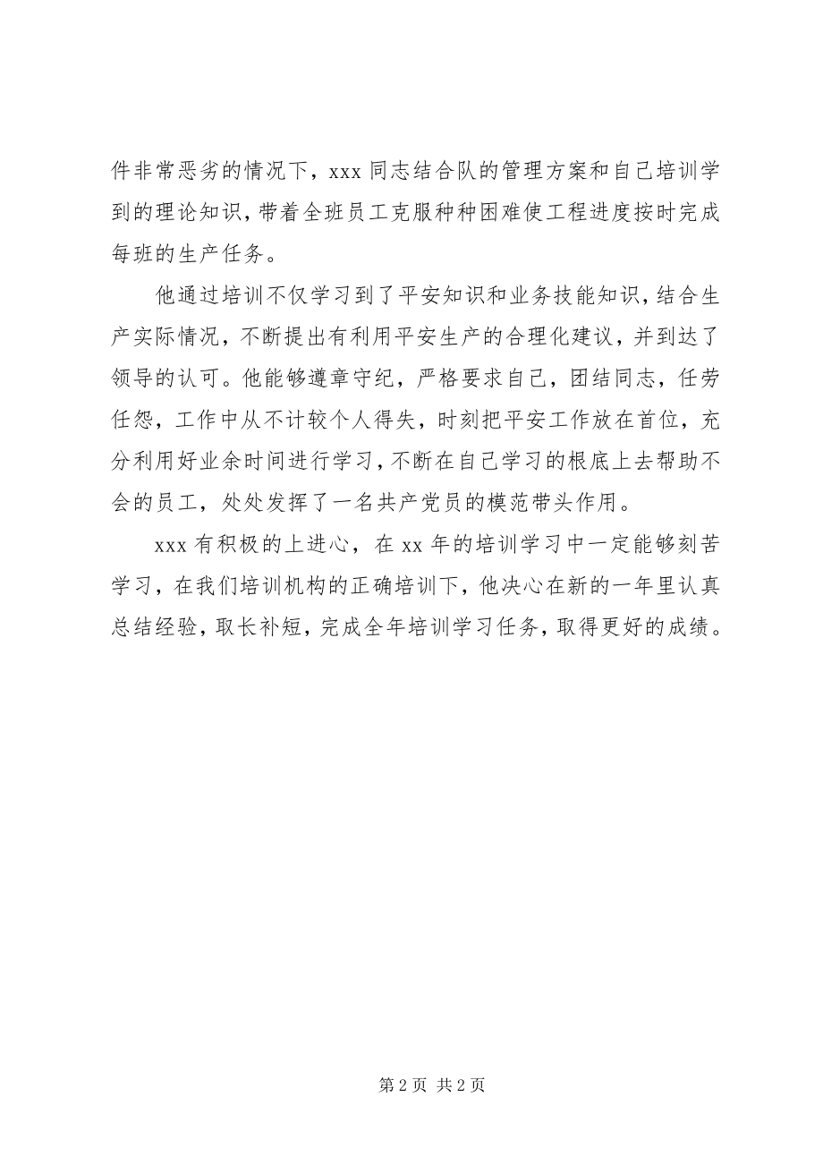 2023年公司优秀学员先进事迹材料.docx_第2页