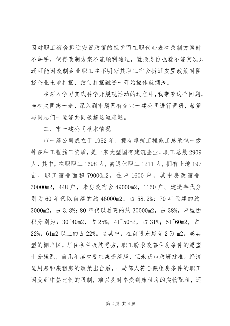 2023年做好职工住房拆迁安置工作的调研思考.docx_第2页