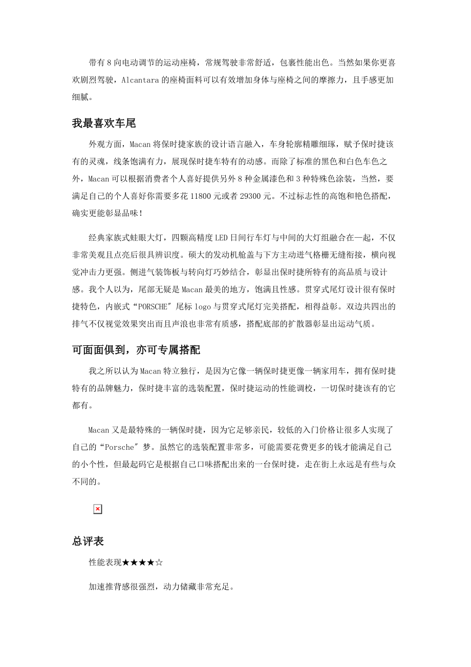 2023年谁说亲民不能特立独行.docx_第2页