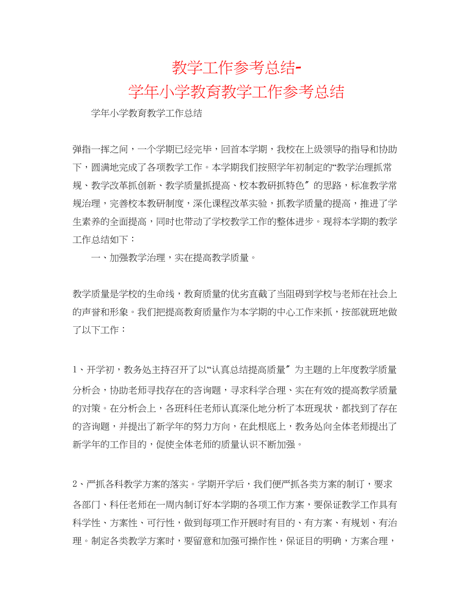 2023年教学工作总结学小学教育教学工作总结.docx_第1页