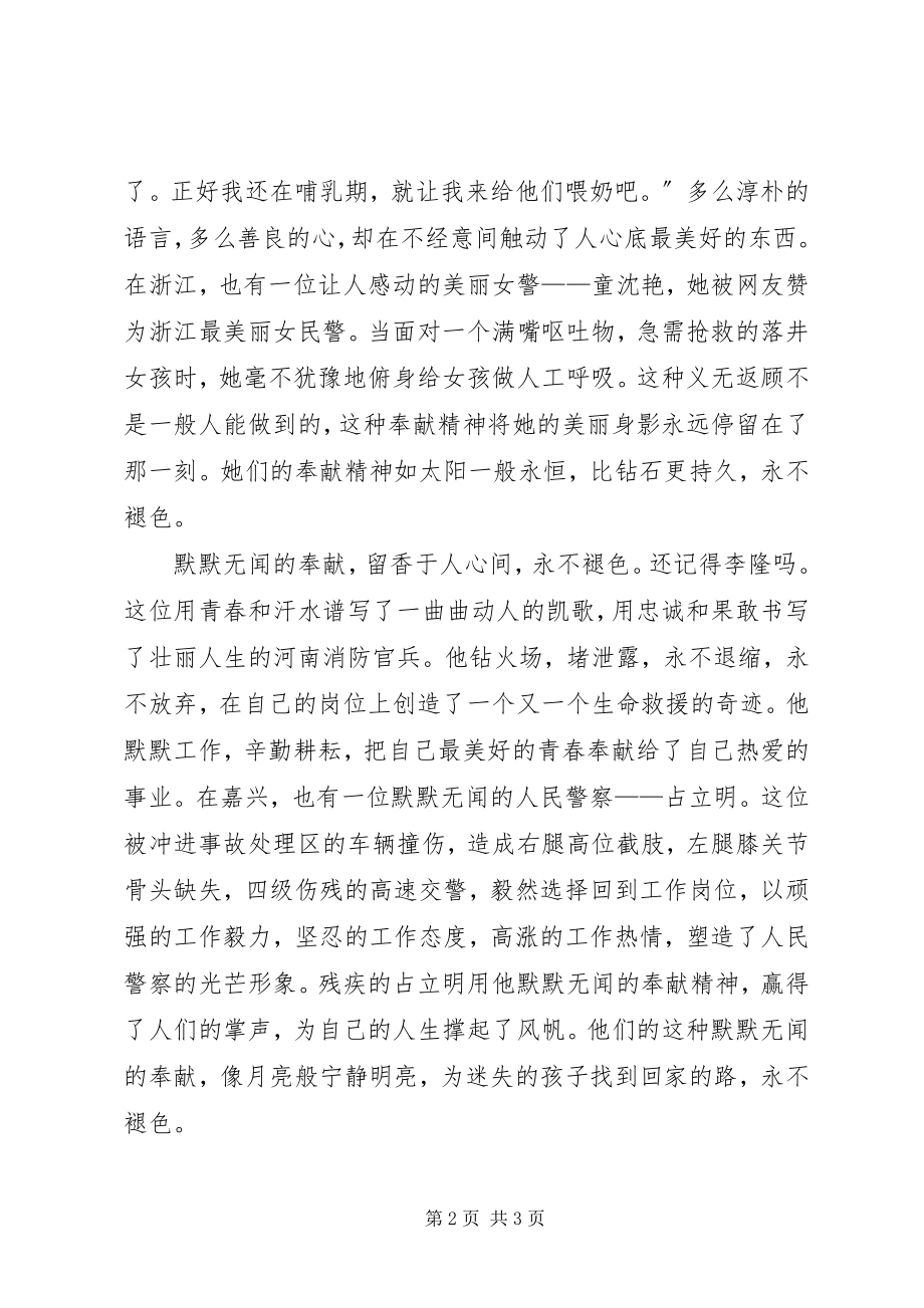 2023年人民警察核心价值观学习体会.docx_第2页