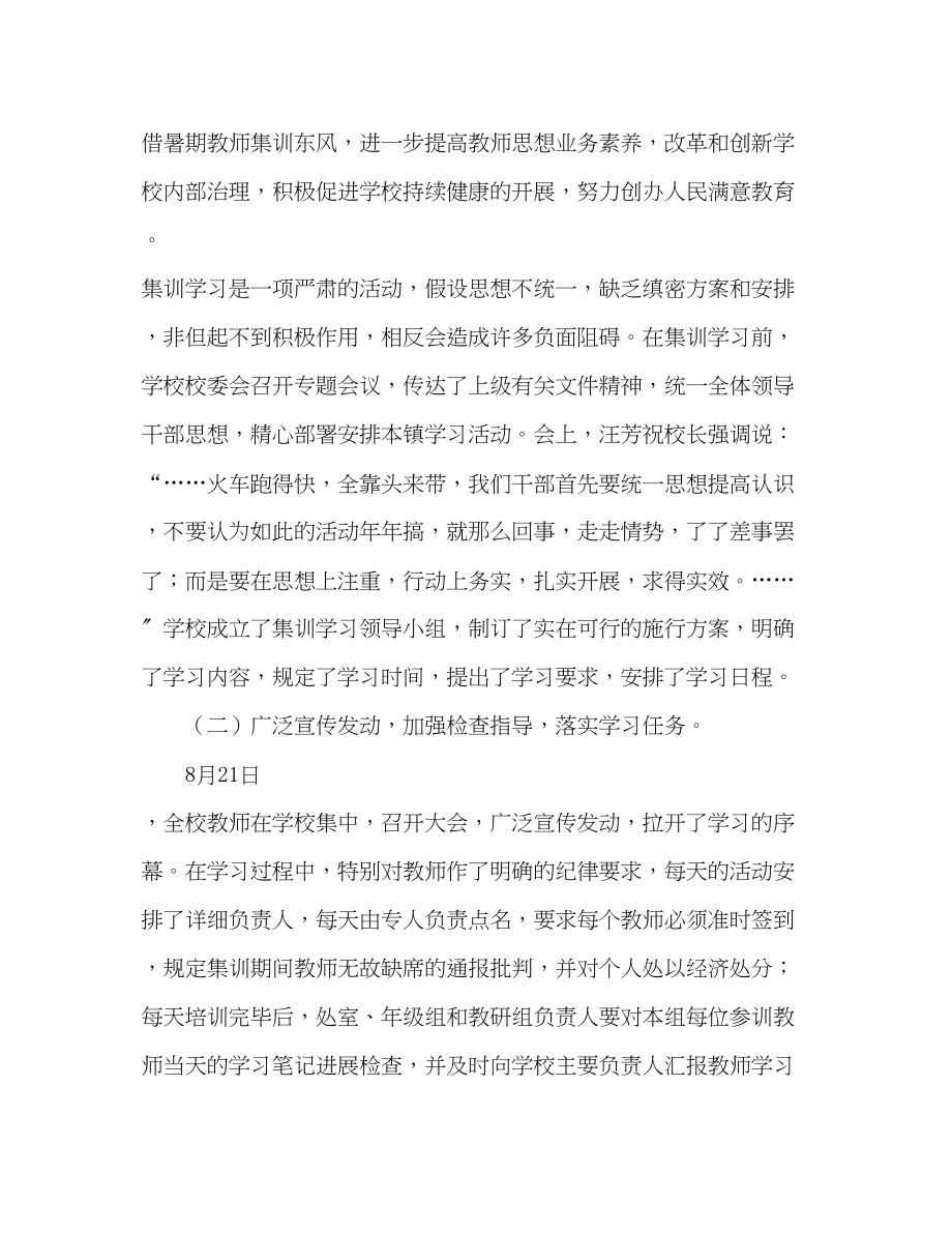 2023年教师师德集训总结.docx_第2页