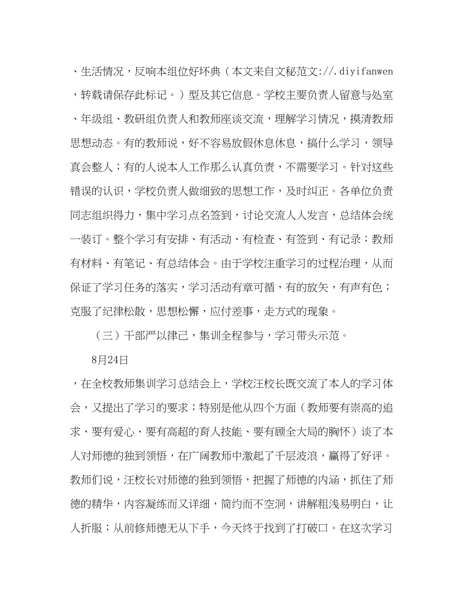 2023年教师师德集训总结.docx_第3页