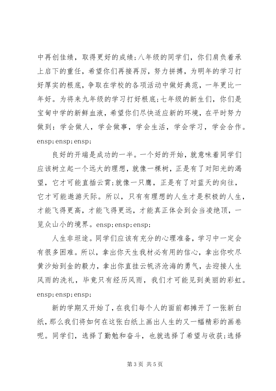 2023年中学优秀教师开学典礼代表讲话稿.docx_第3页