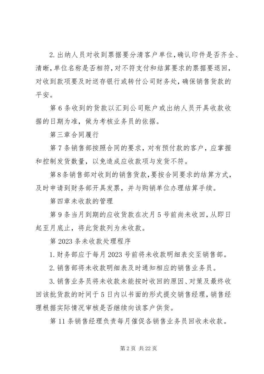 2023年货款回收管理制度.docx_第2页