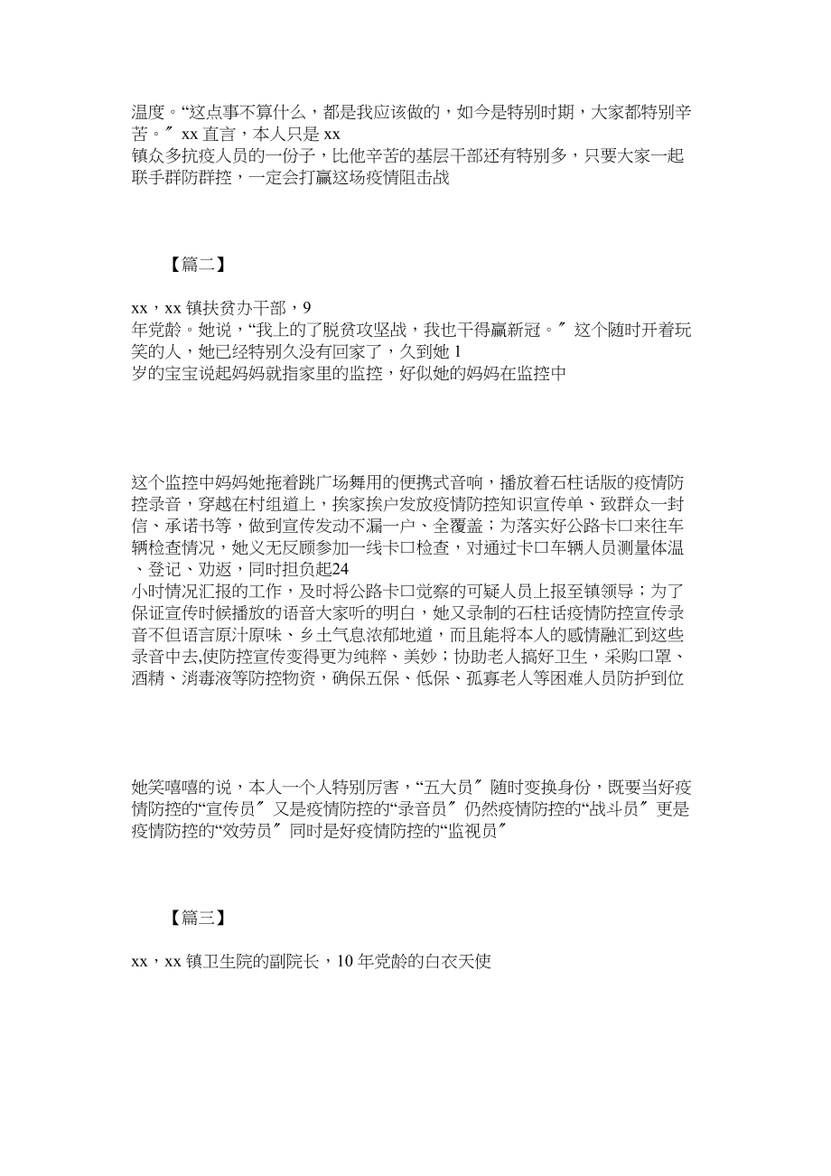 2023年监管民警抗击疫情个人事迹材料六篇.docx_第3页