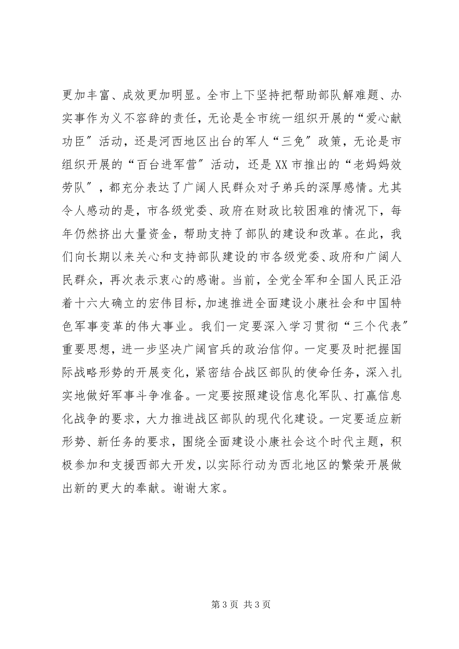 2023年在“八一”建军节座谈会上的致辞１.docx_第3页