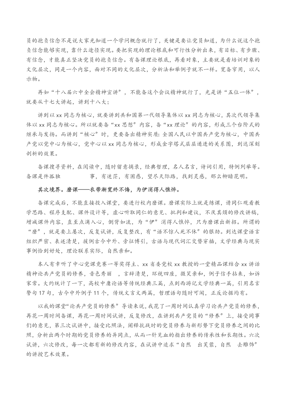 2023年党风廉洁建设党课讲稿.docx_第2页