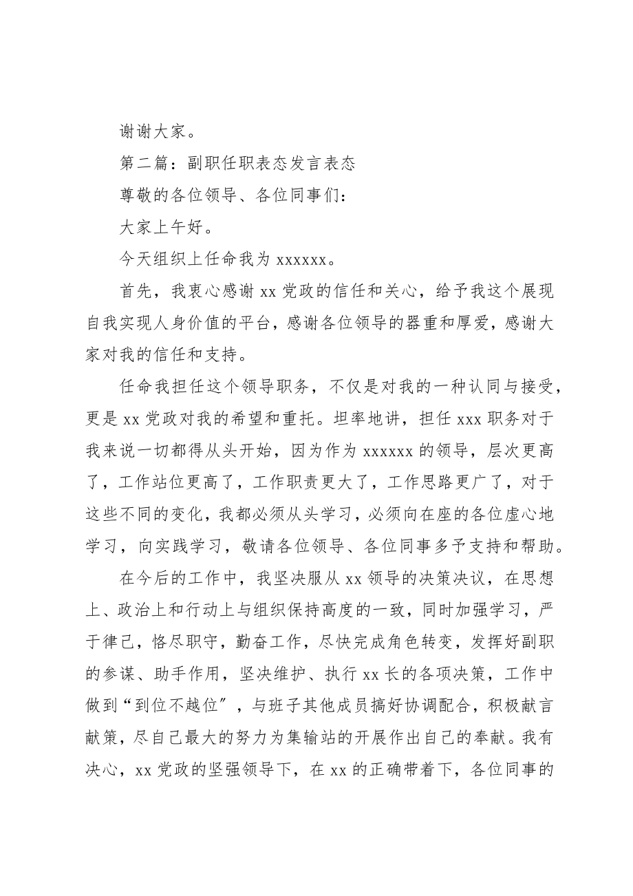 2023年xx副职任职表态讲话表态新编.docx_第2页