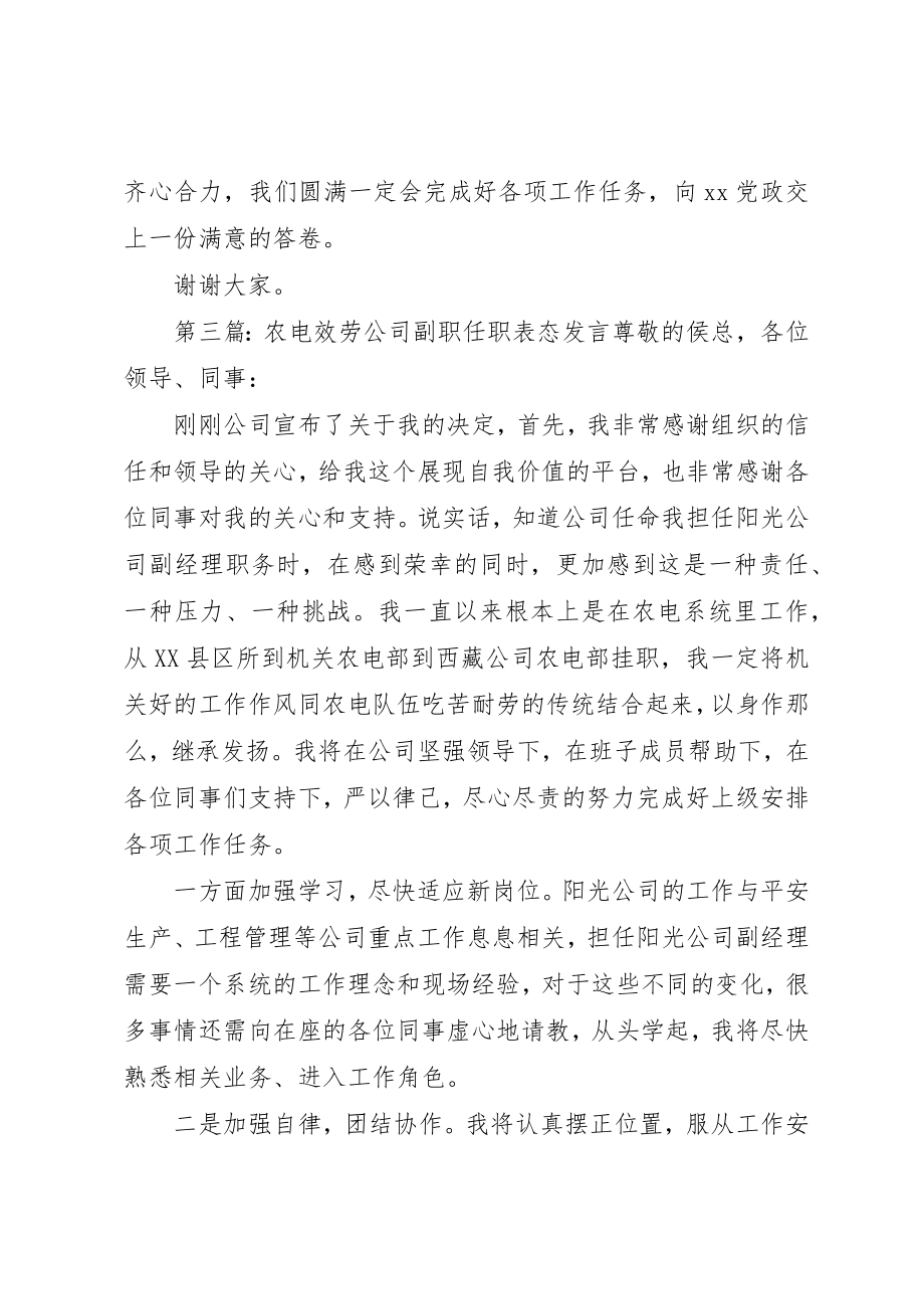 2023年xx副职任职表态讲话表态新编.docx_第3页