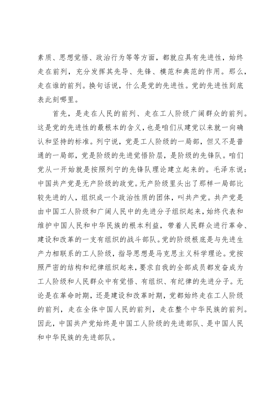 2023年党员干部加强党性教育个人总结.docx_第2页