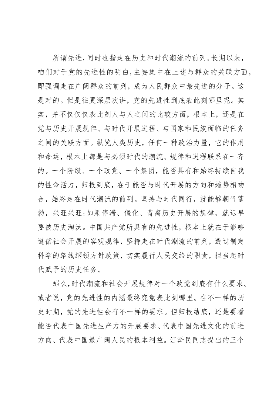 2023年党员干部加强党性教育个人总结.docx_第3页