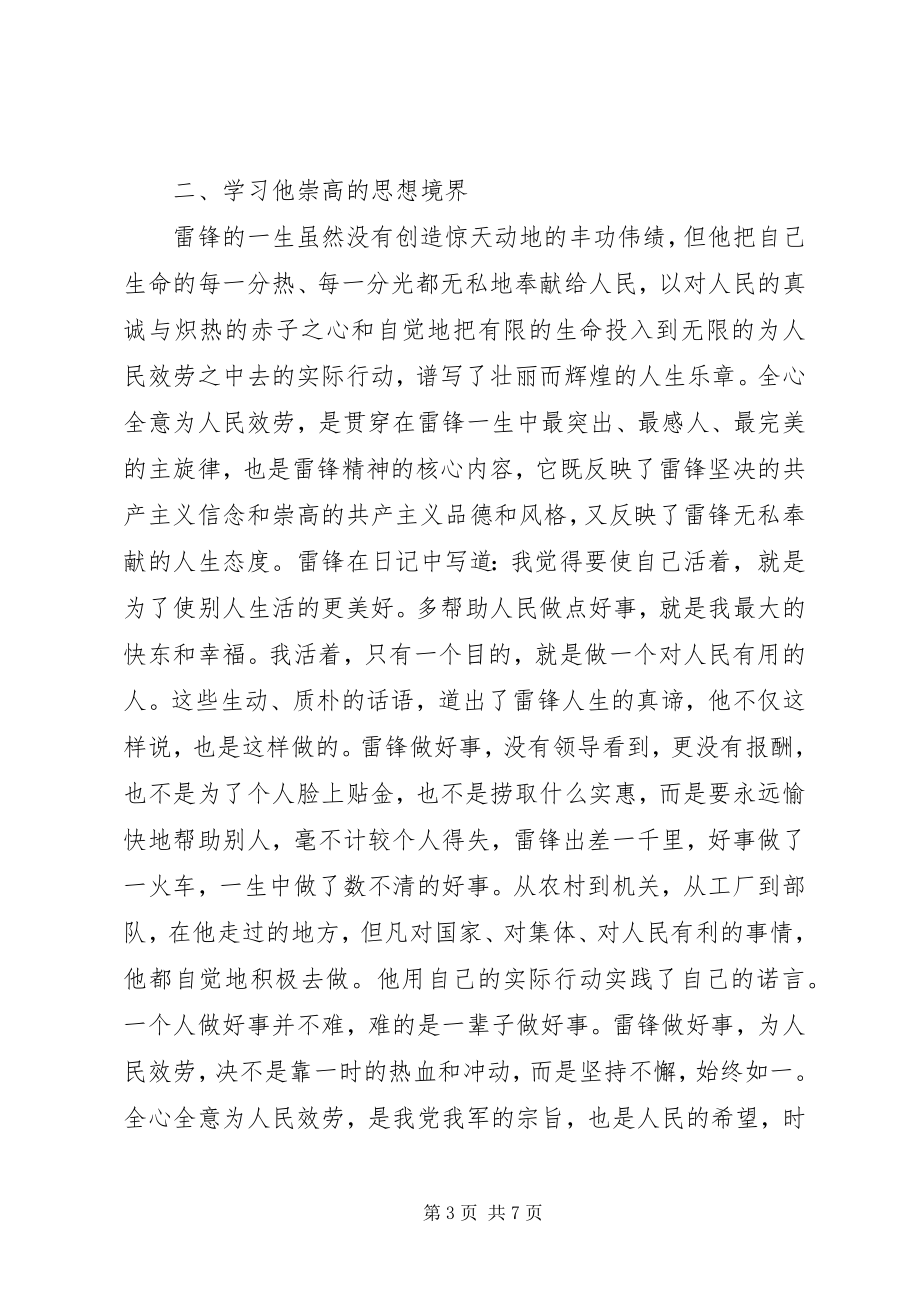 2023年部队学习雷锋自我鉴定.docx_第3页