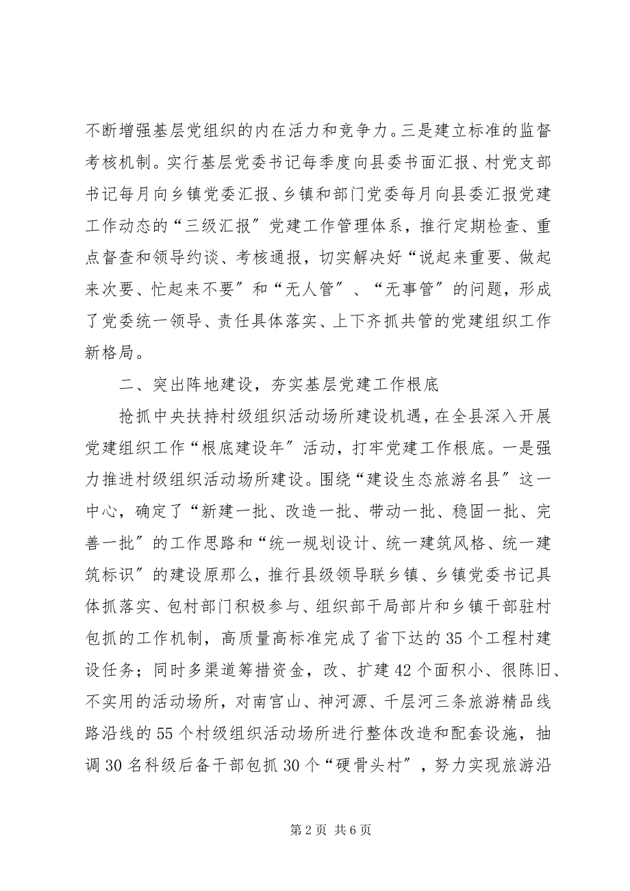 2023年务实精神夯实基层党建设思考.docx_第2页