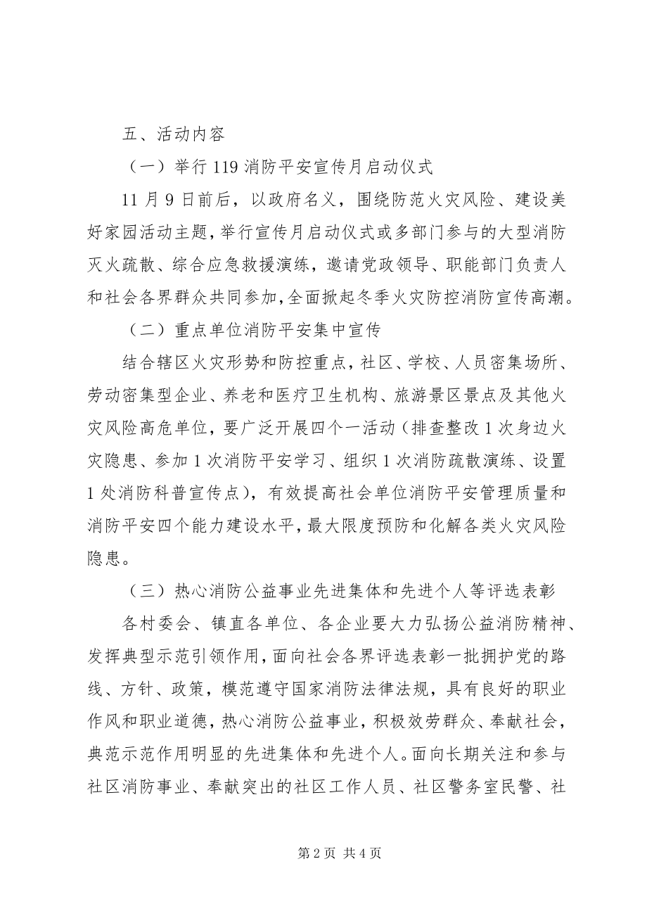 2023年乡镇消防安全宣传月活动方案.docx_第2页