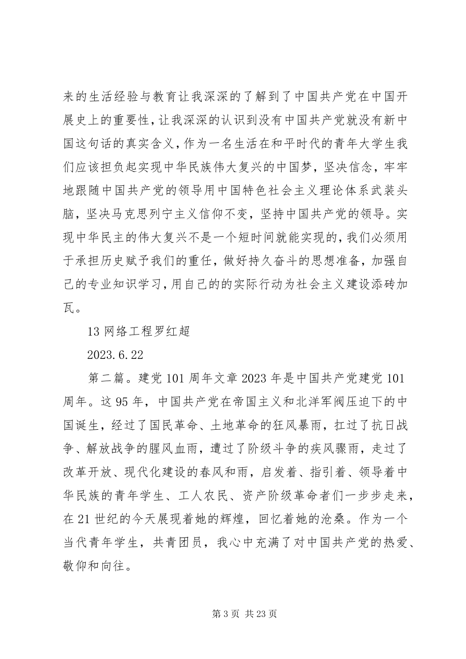 2023年建党95周文章5篇.docx_第3页