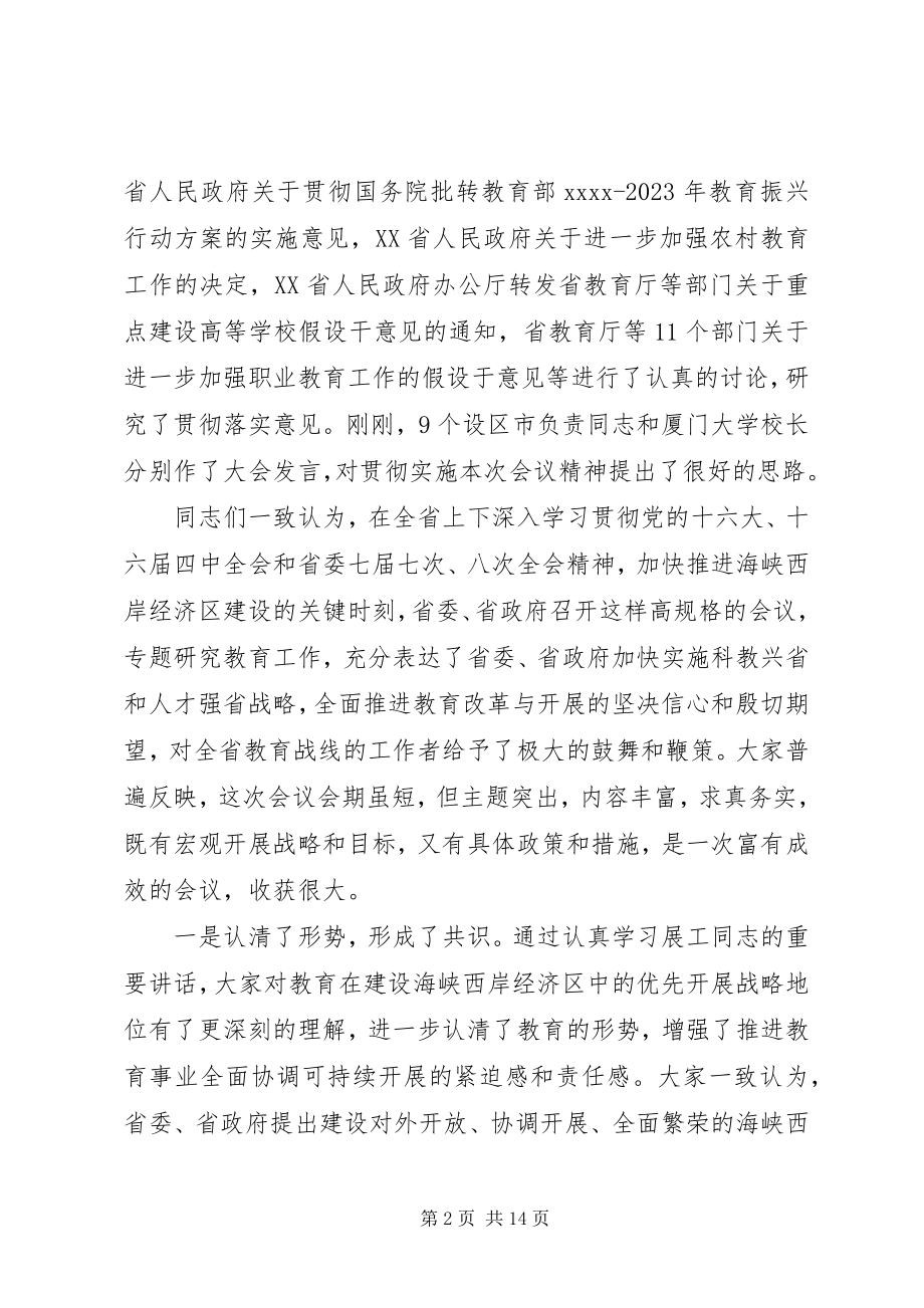 2023年教育工作总结会领导致辞.docx_第2页