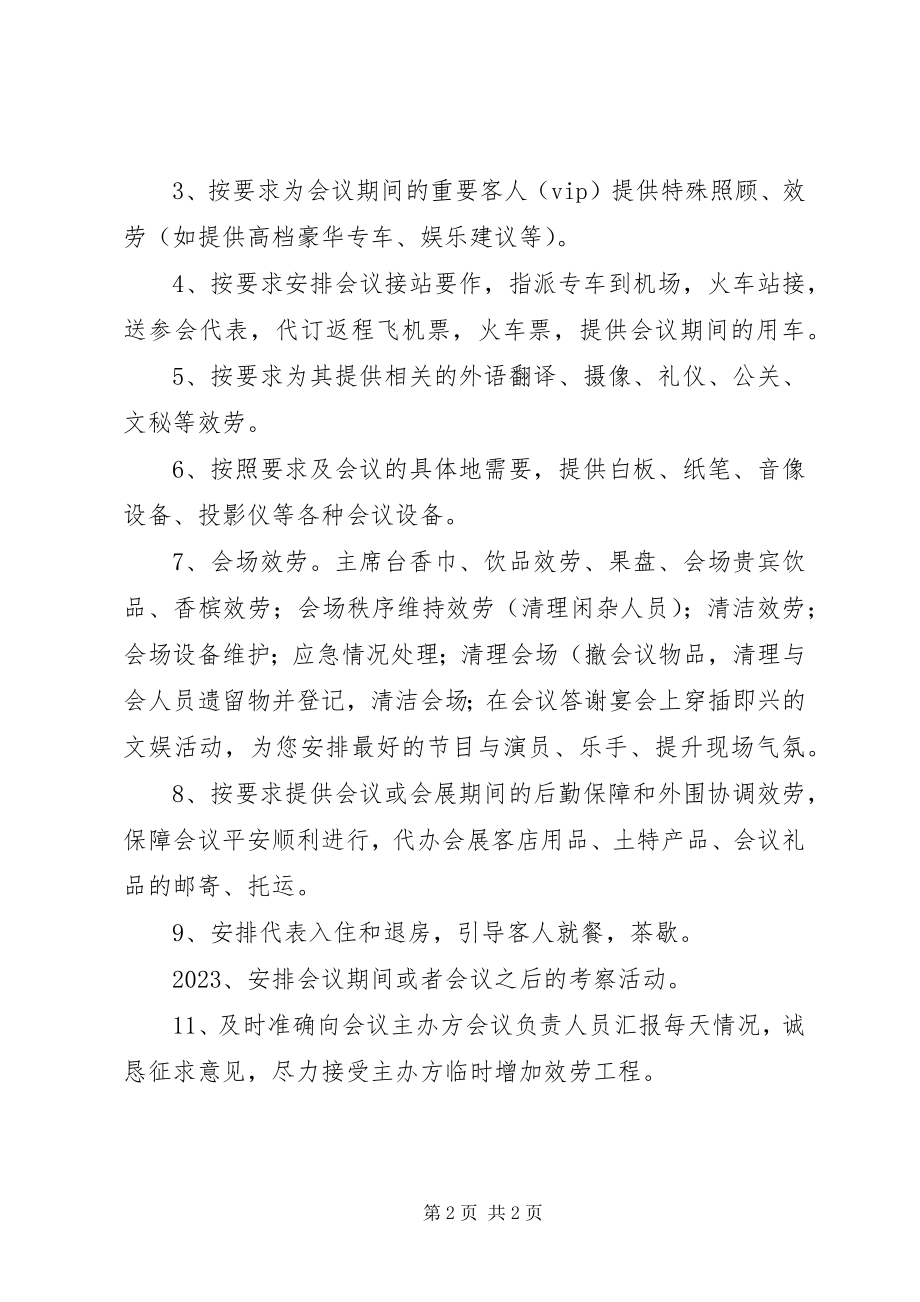 2023年会议前期准备和座位座次安排.docx_第2页