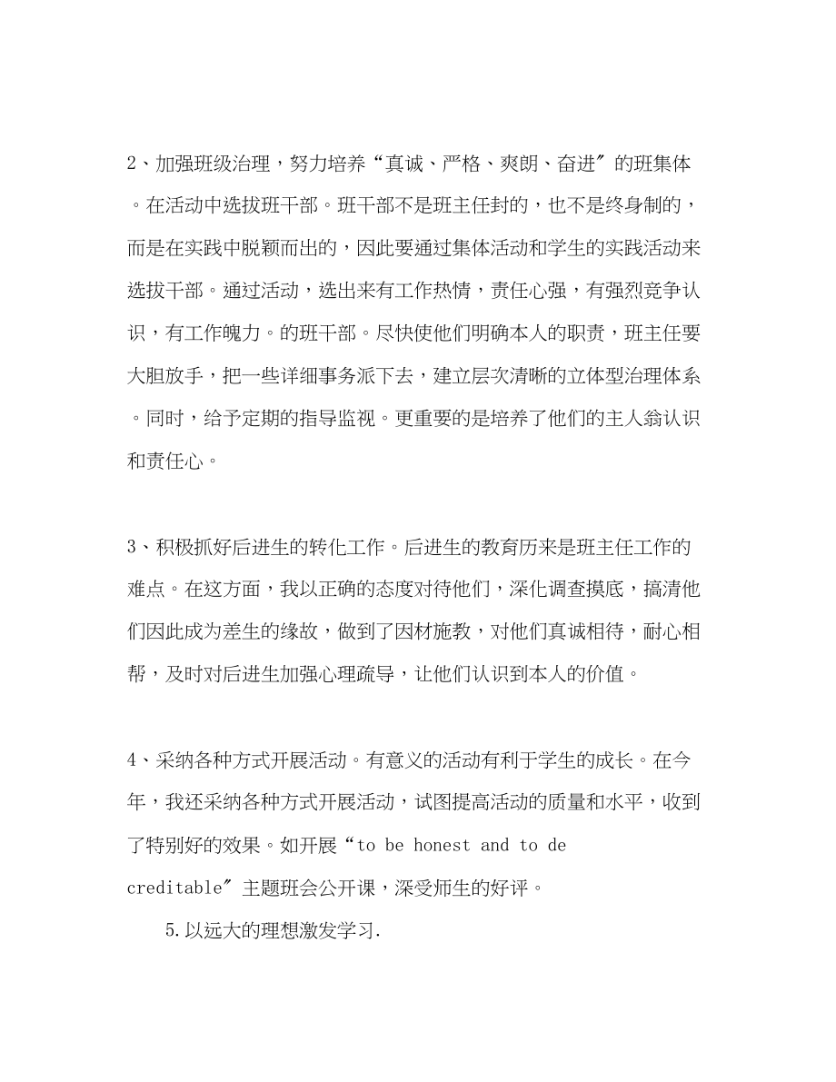 2023年第一学期九级班主任工作总结.docx_第2页